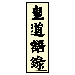 Huang Dao Quotations