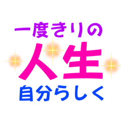 カラフルでポジティブ言葉集めました。