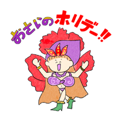 おさいも！？