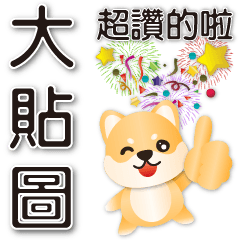 Practical Big stickers- Cute Shiba Inu