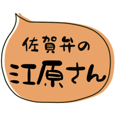SAGA dialect Sticker for EHARA