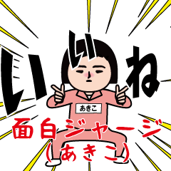 Funny jersey(Akiko)