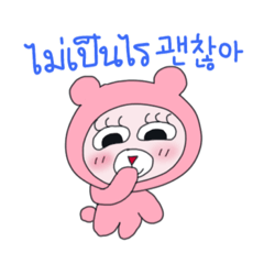 귀여운 분홍 곰돌이 마따(한국어-태국어)