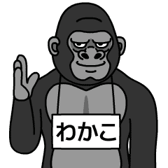 wakako is gorilla