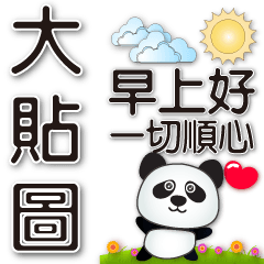 Big stickers-Q panda-Practical stickers