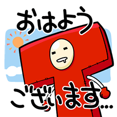 T君のはたらく日常