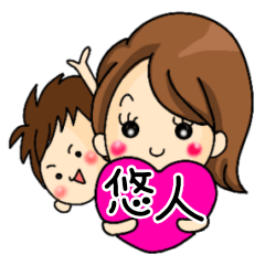 悠人】の母でございます - LINE スタンプ | LINE STORE 悠人】の母でございます - LINE スタンプ | LINE STORE