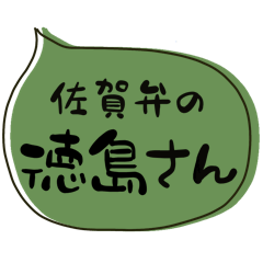 SAGA dialect Sticker for TOKUSHIMA