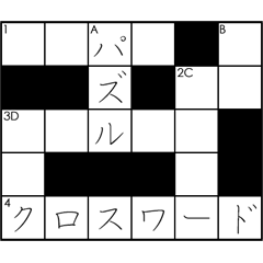 クロスワードパズル（日本語）