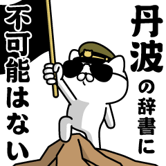 "TANBA" Name / Military cat