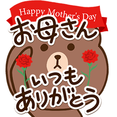 Brown Mother's day