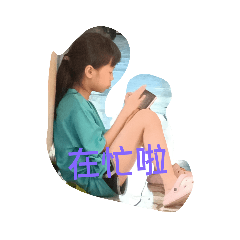 三姊妹幸福生活