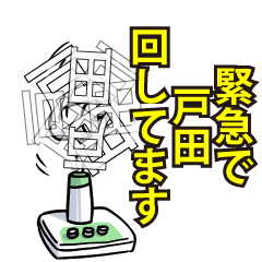 戸田リスペクト（エメラルド）