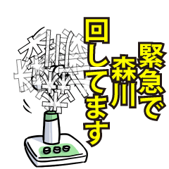 森川リスペクト（エメラルド）