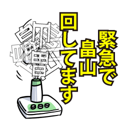 畠山リスペクト（エメラルド）