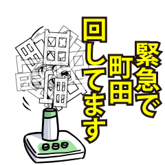 町田リスペクト（エメラルド）