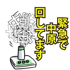 中原リスペクト（エメラルド）