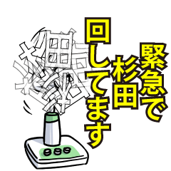 杉田リスペクト（エメラルド）