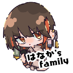 はなか's Family