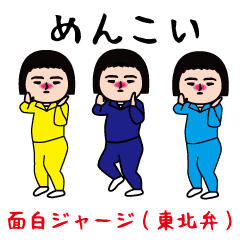 Funny jersey(Tohoku)