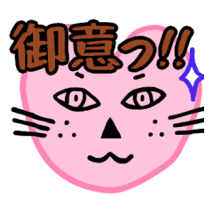 The round heart cat with samurai words