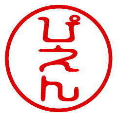 【ぴえん】お名前/ハンコ/はんこ/判子