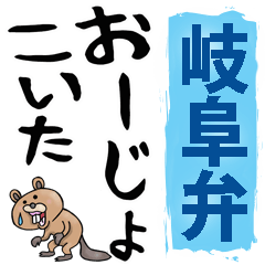 Gifu dialect big letters