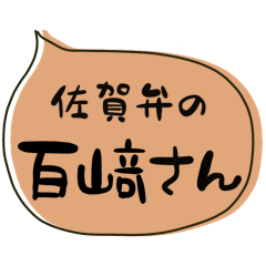 SAGA dialect Sticker for MOMOZAKI