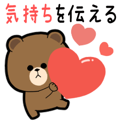 [Convey your feelings] BROWN&CONY