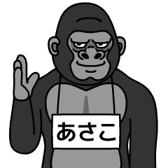 asako is gorilla