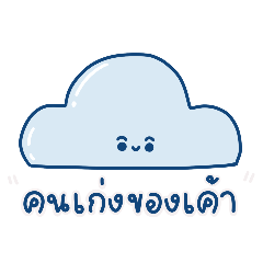 Mr. Cloud ver. beside you :) (Thai)