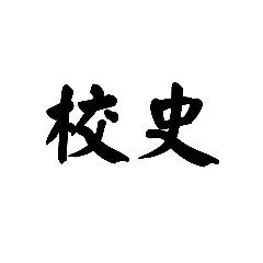 口頭1