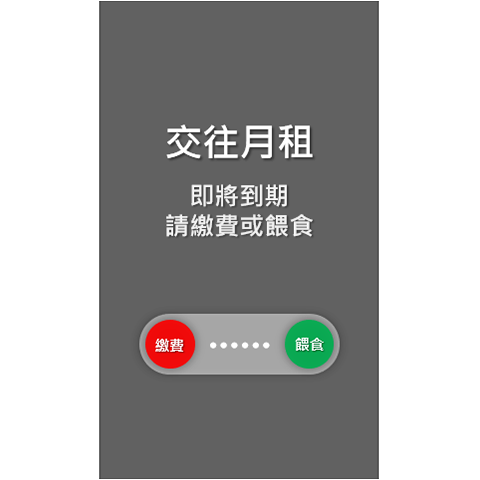 手機螢幕畫面 - 全螢幕貼圖