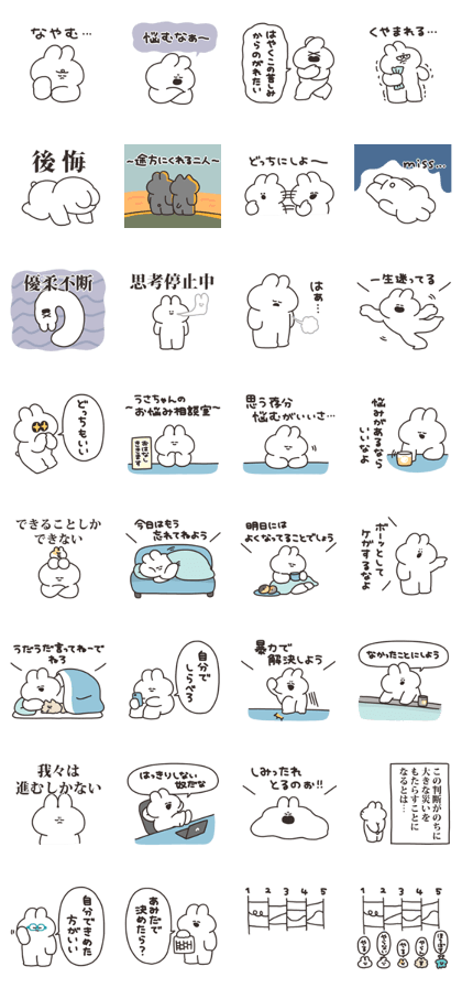 スタンプ無料GET!】 悩むうさちゃん｜ Stampick! （スタンピック）