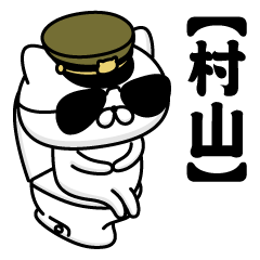 MURAYAMA/Name/Military Cat2