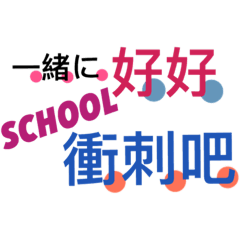 GoodgoodtogetherForSchool23