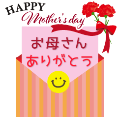 Happy Mother's Day！飛び出す母の日