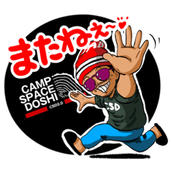 CAMP SPACE DOSHI2.0発起人まことスタンプ