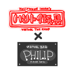 hallyToy and Philip'sBar Collab sticker