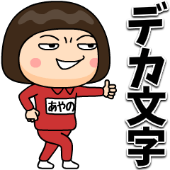 ayano wears training suit bigT