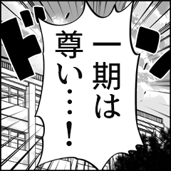 【一期推し】漫画スタンプ