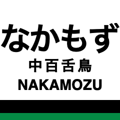 Nankai Koya Line 1