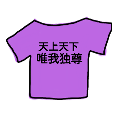 強欲な紫Tシャツスタンプ