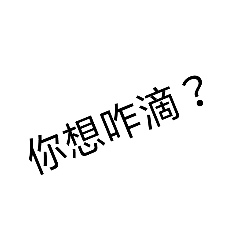 某西某西