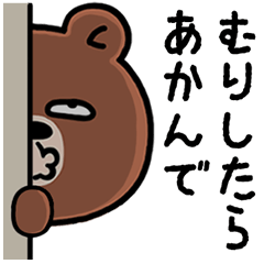 目つきの悪い熊、大阪弁