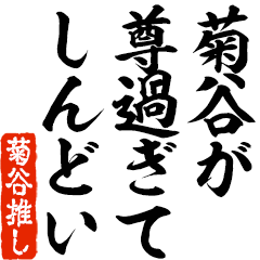 I love Kikutani! you can use forever.