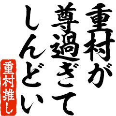 I love Shigemura! you can use forever.