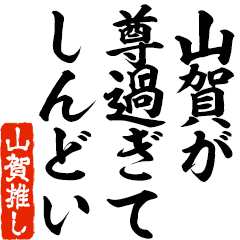 I love Yamaga! you can use forever.