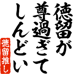 I love Tokutome! you can use forever.