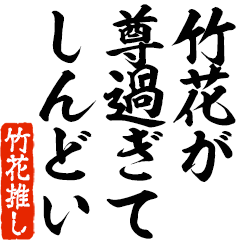 I love Takehana! you can use forever.